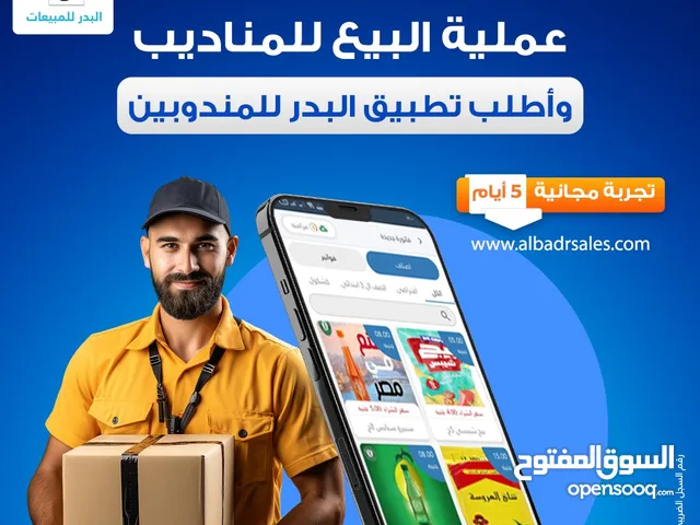 تطبيق البدر للمناديب لجميع التجار والموزعين