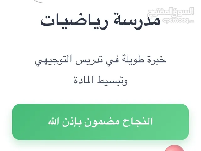 Math Teacher in Amman