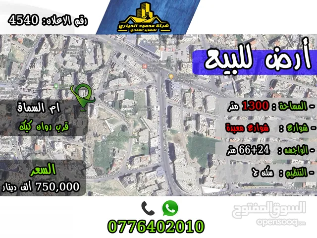 Residential Land for Sale in Amman Um El Summaq