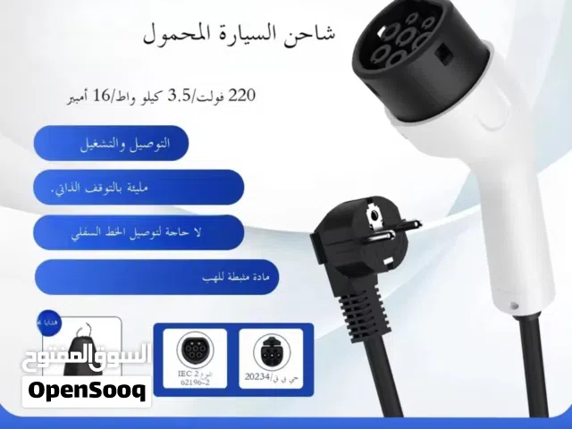 كيبل شحن type 2