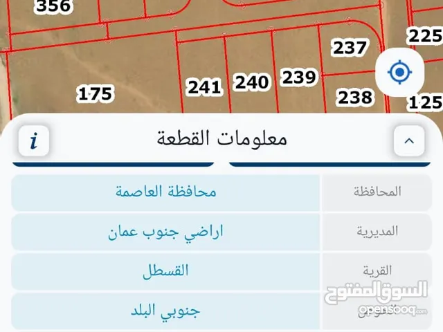 Residential Land for Sale in Amman Al Qastal