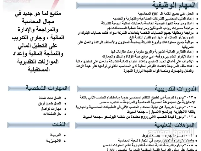 محاسب مالي محترف.......