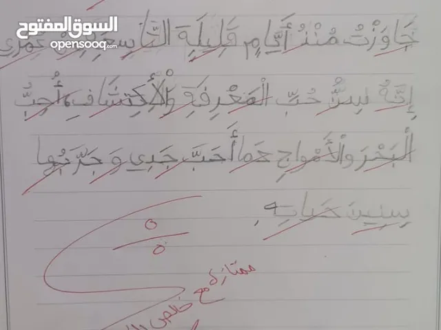 معلمة مصرية تعطي دروس تأسيس لغة عربية تأسس جيد قراءة وقواعد وتحسين خط