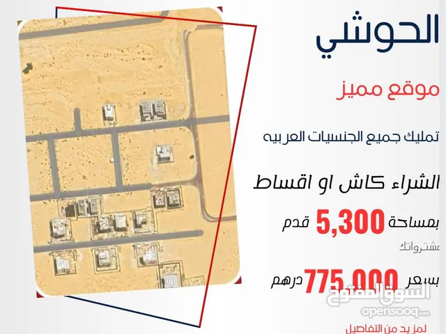 Residential Land for Sale in Sharjah Hoshi
