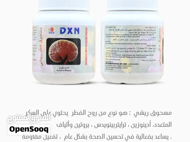 الفطر الريشي وهو مكمل غذائي مفيد للكل أجزاء الجسم