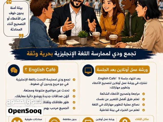 English Café