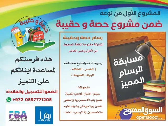 دروس خصوصية لجميع طلاب المدارس بالمنهاج الفلسطيني أو الدولي