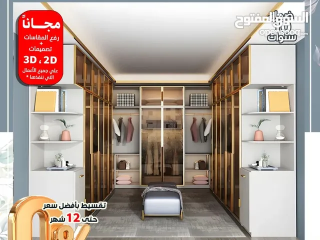 تصميم وتنفيذ خزائن، رفوف، أثاث، ديكور تصنيع حسب الطلب