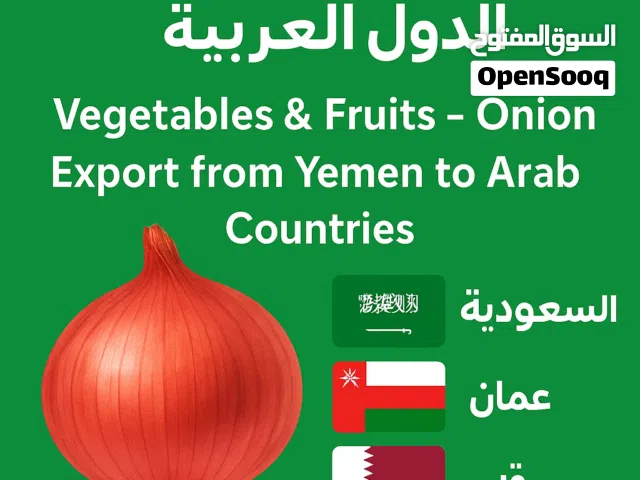 بصل احمر من اليمن