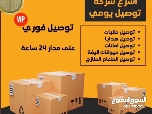 مندوب توصيل فوري طيور وحيوانات اليفه