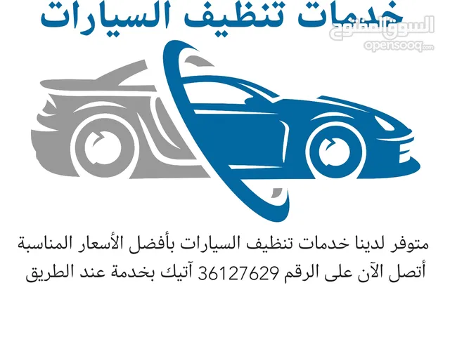 خدمات تنظيف السيارات