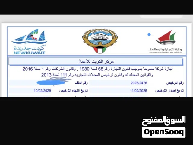 رخصه تجاريه للبيع وانساب سته اربعه اربعه اربعه ثمانيه صفر ستة سبعه