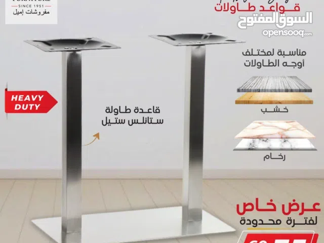 قاعدة طاولة ثنائية مصنوعة من الستانليس ستيل ،امكانية وضع وجه خشب او بورسلان بأقل سعر في المملكة
