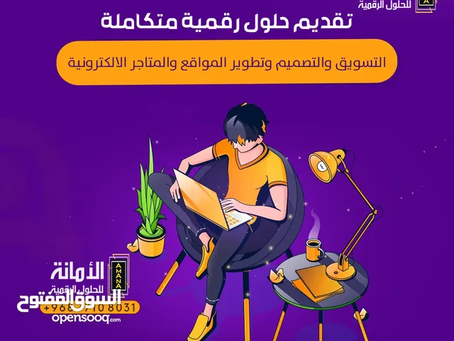 حلولاً متكاملة في التسويق الإلكتروني، التصميم الإبداعي، وتطوير المتاجر والمواقع الإلكترونية