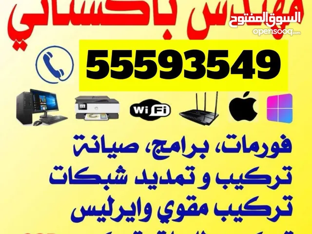 فني كمبيوتر خدمة منازل 24 ساعة