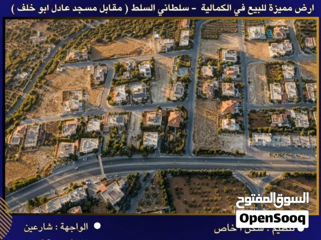 Residential Land for Sale in Amman Al Kamaliya