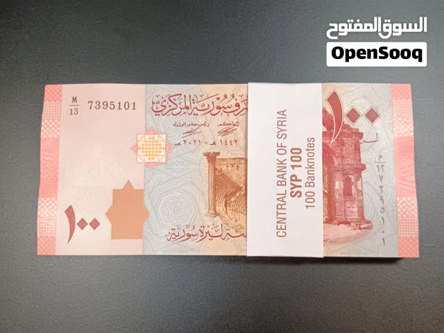 رزمة كاملة سوريا انسر 100 ليرة