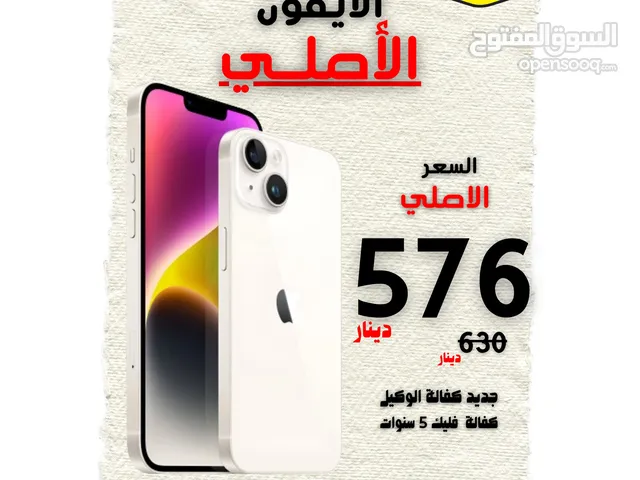 IPHONE 14 PLUS (128-GB) NEW /// ايفون 14 بلس 128 جيجا جديد كفاله الوكيل