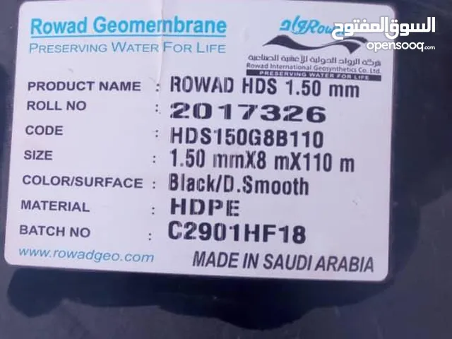 مشمعات الرواد السعودية الأصلية