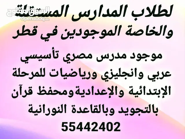 مدرس تأسيسي عربي وانجليزي ورياضيات