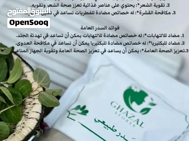 سدر طبيعي من ماركة "Ghazal Storee" للعناية بالشعر.