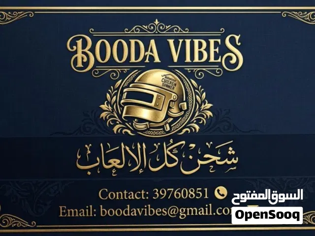 BODA VIBES  شحن شدات ببجي موبايل فوري 100% - أسعار منافسة   الباقات + سعر البيع