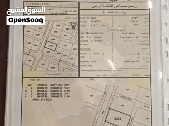 Residential Land for Sale in Muscat Amerat