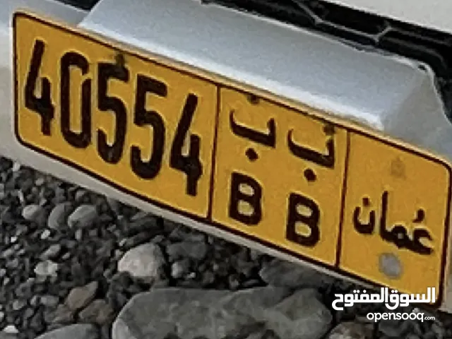 للبيع رقم 40554 ب ب