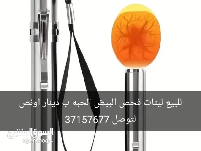متوفر مصباح فحص البيض