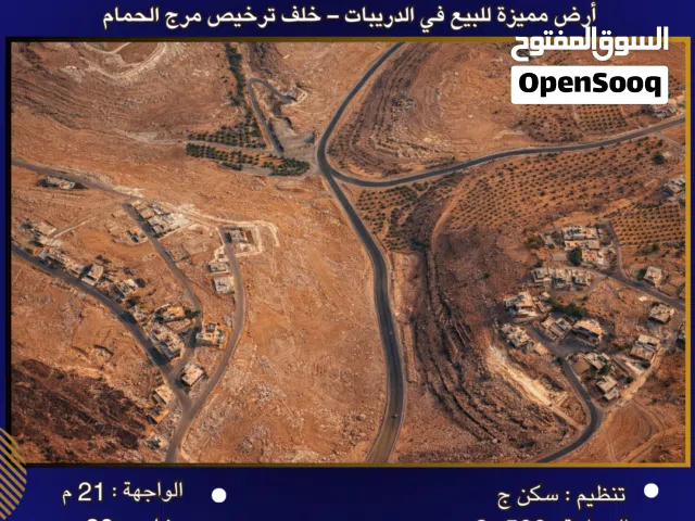 Residential Land for Sale in Amman Wadi El Seer