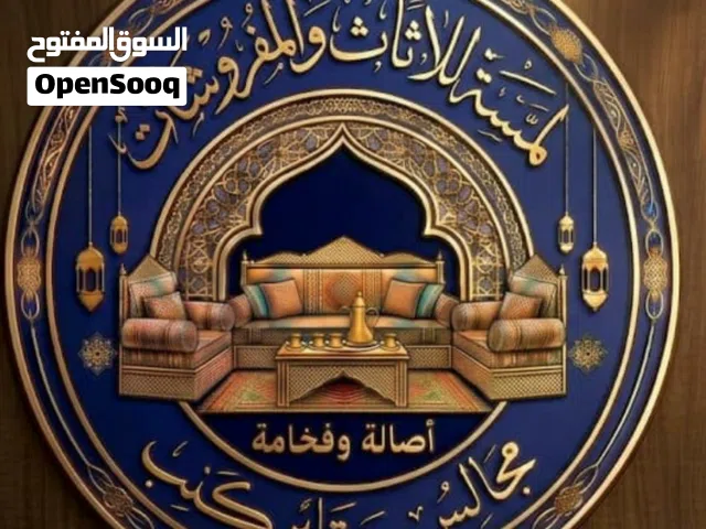 لمسه للاثاث والمفروشات  مجالس كنب ستائر