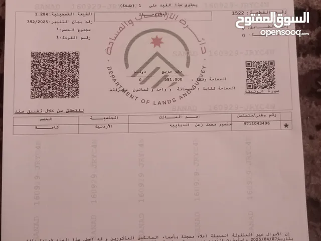 قطعة أرض مفروزه للبيع