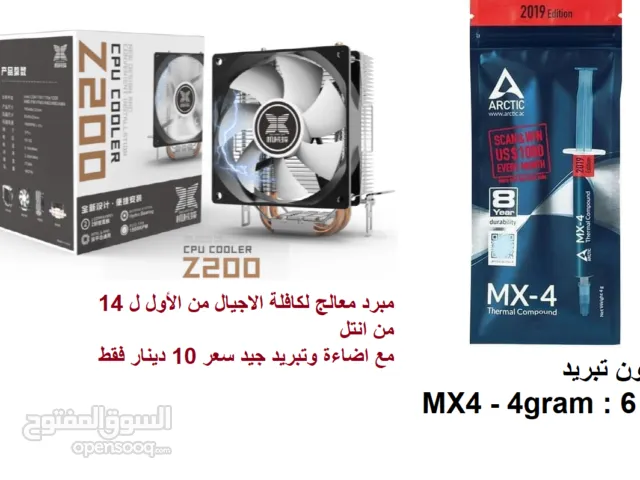 مروحة معالج ومعجون تبريد سعر مميز يوجد توصيل