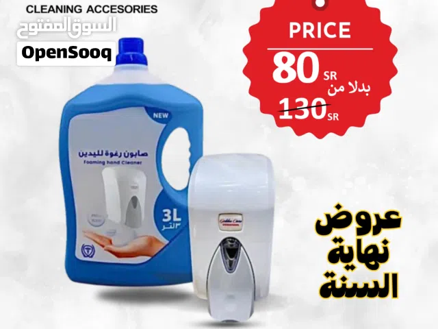 جهاز صابون + جالون صابون قولدن كير