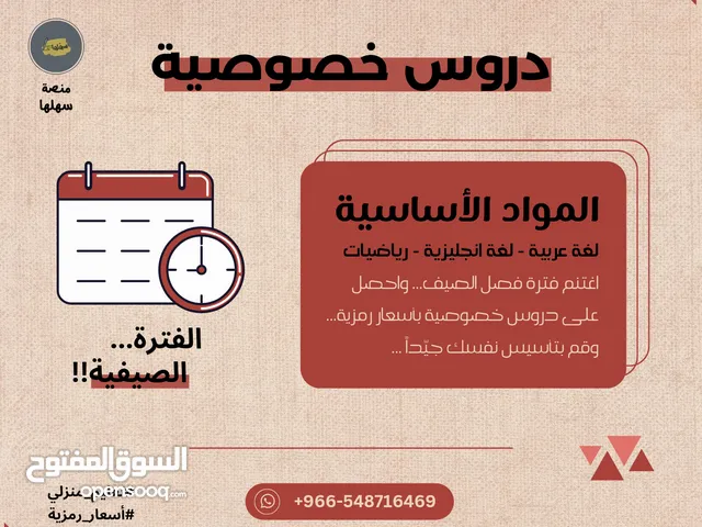 Math Teacher in Al Riyadh