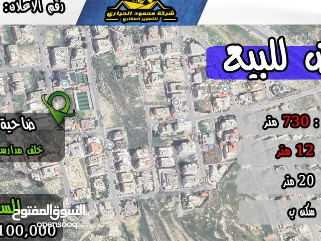 Residential Land for Sale in Amman Daheit Al Rasheed