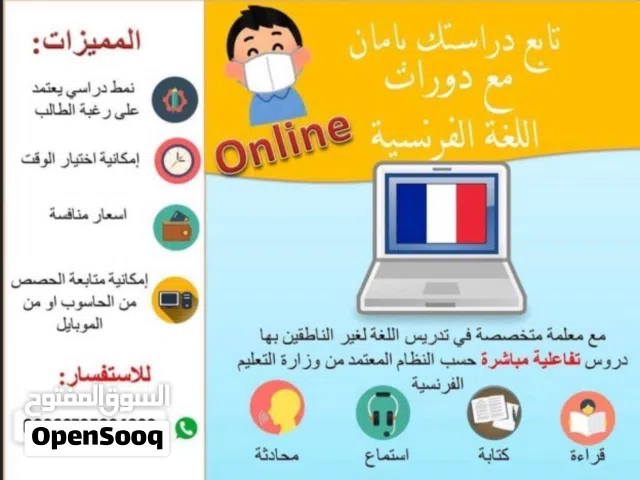 معلمة لغة فرنسية / عمان الجبيهه