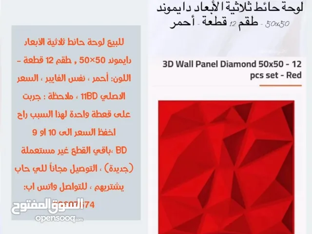 لوحة حائط ثلاثية الأبعاد دايموند