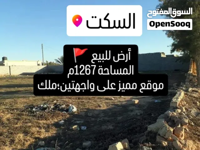 Mixed Use Land for Sale in Misrata AlSakt