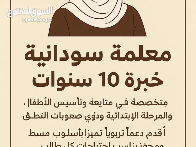 معلمة تأسيس ومتابعة وتحفيظ القران