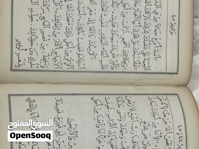 كتاب إنجيل يقدر عمره 250 سنة