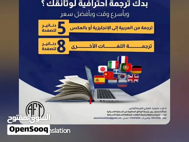 العزازي للترجمه والخدمات