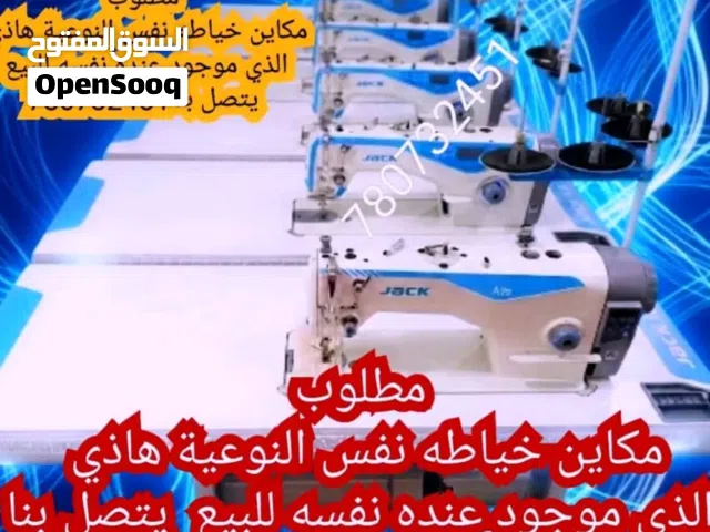مطلوب مكاين خياطه مستخدم للبيع كمبويتر كامل جاك اوبرس  او جوكي  او نص كمبويتر ابو مقص او عادي برس