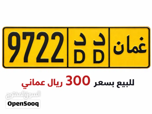 بيعة مستعجلة الر DD 9722