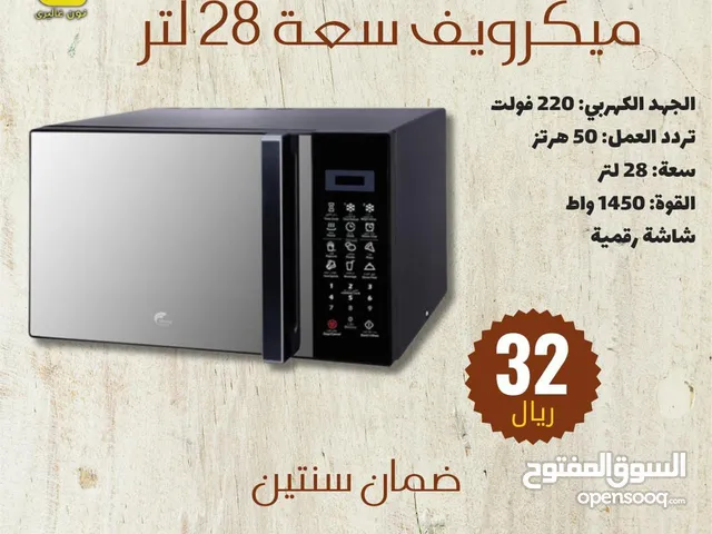 ميكرويف السعة 28 لتر