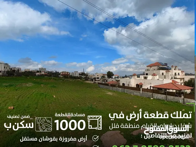 قطعة أرض مميزة في شفا بدران ابو القرام بالقرب من دوار التطبيقية تصلح لبناء فيلا