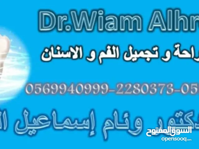 عيادة طب و زراعة و تقويم و تجميل و جراحة الوجه و الفكين والأسنان مدينة دورا جنوب الخليل