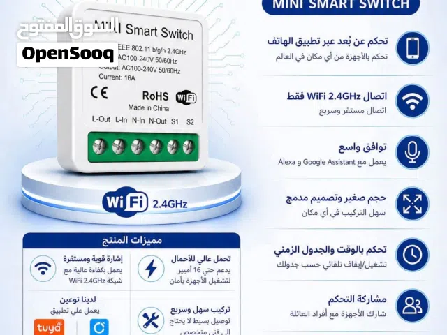 سوتش التبديل الذكي 16 امبير