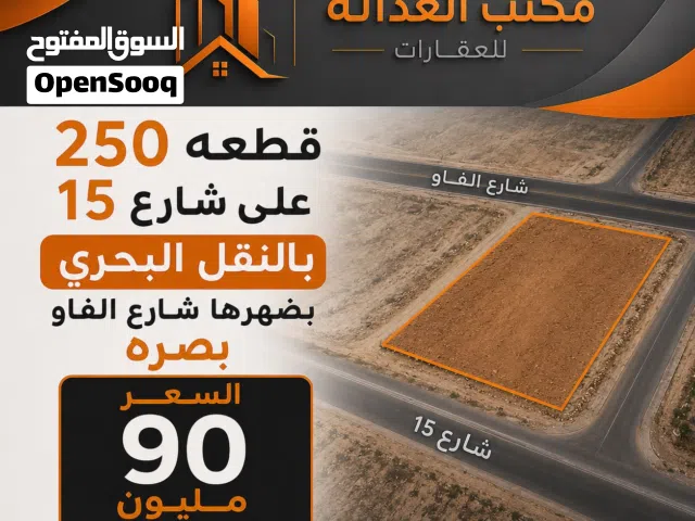 قطعة في النقل البحري طلاع الحمزة بالقرب من الجامعة وبالقرب من شارع الفاو على شارع 15