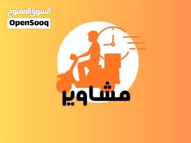 طبيق مشاوير...